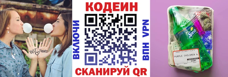 Codein напиток Lean (лин)  Черноголовка 